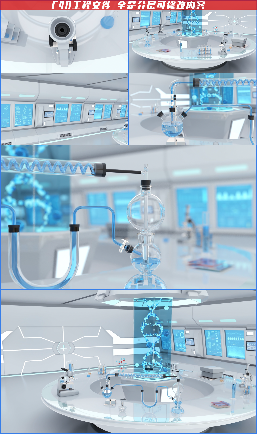 科技生物化妆品实验室_C4D工程