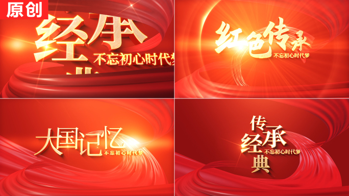 红色飘带文字标题片头