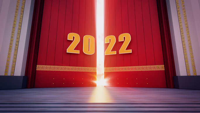 开门大吉新年开启未来美好2022