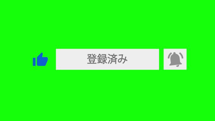 订阅按钮和铃声通知