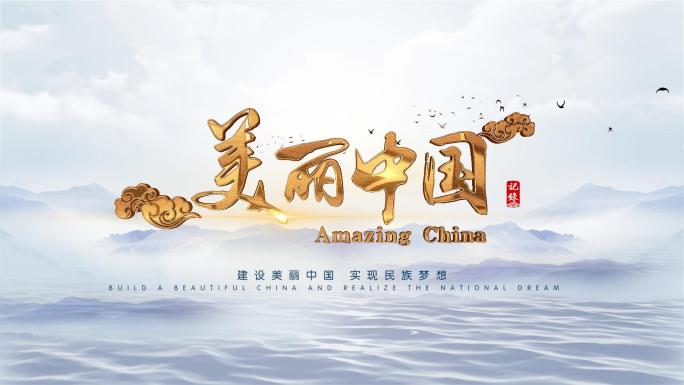 【原创】金色中国风粒子片头 标题文字