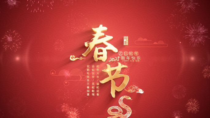 无插件2025蛇年春节新年片头AE模板
