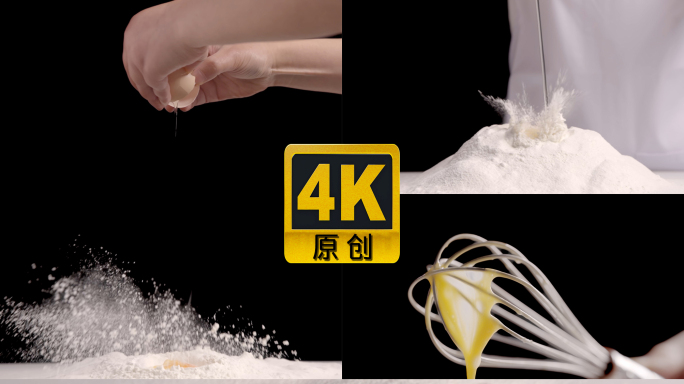 打鸡蛋面粉升格高帧4K