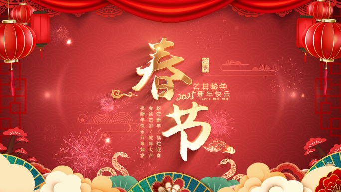 无插件蛇年春节片头AE模板