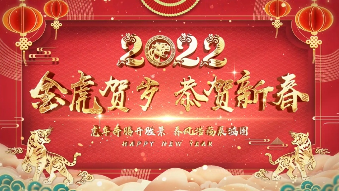 2022虎年国风新年片头+边框