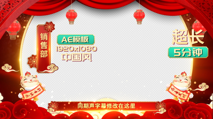虎年春节拜年视频框