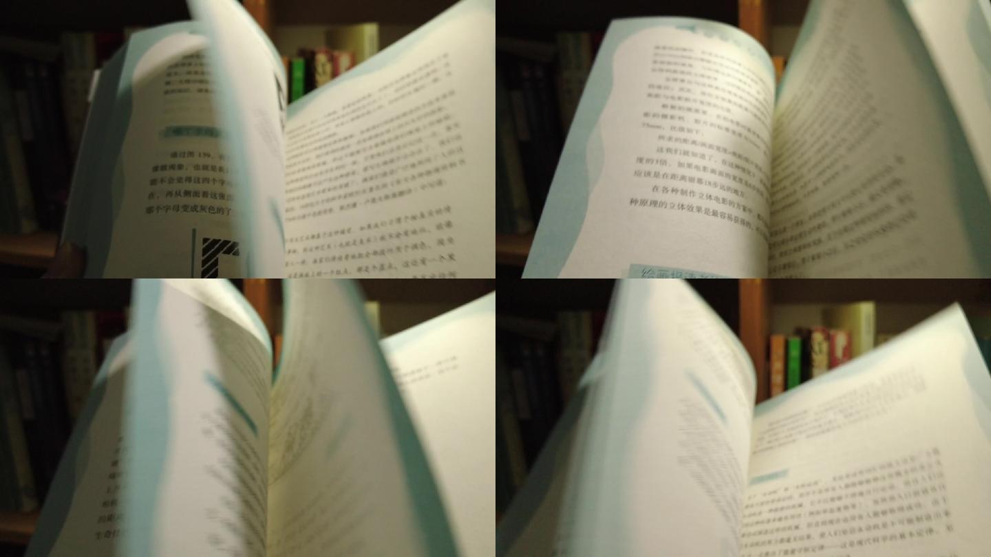 翻书 翻页 书籍 书本