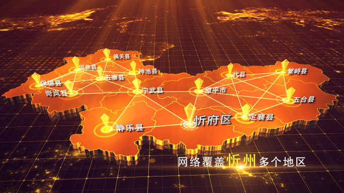【忻州地图】金色忻州地图AE模板