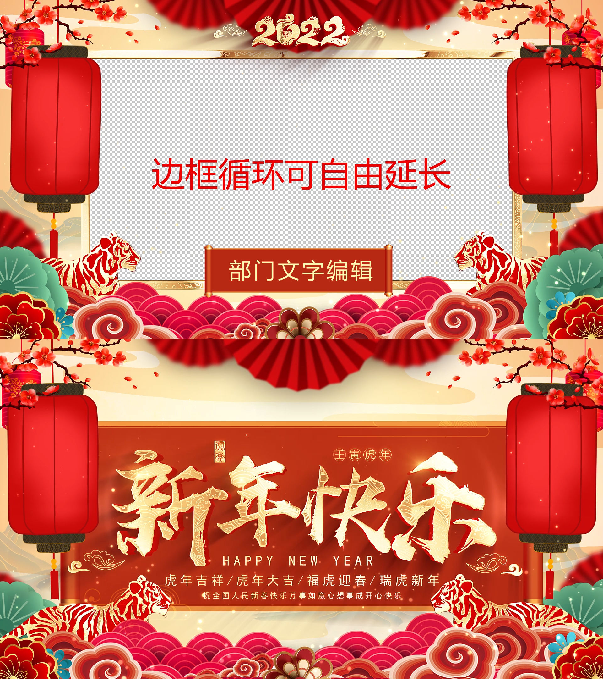 2022虎年春节拜年祝福边框02AE模板
