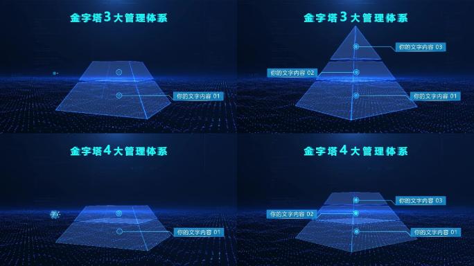 科技蓝色金字塔层级分类模块