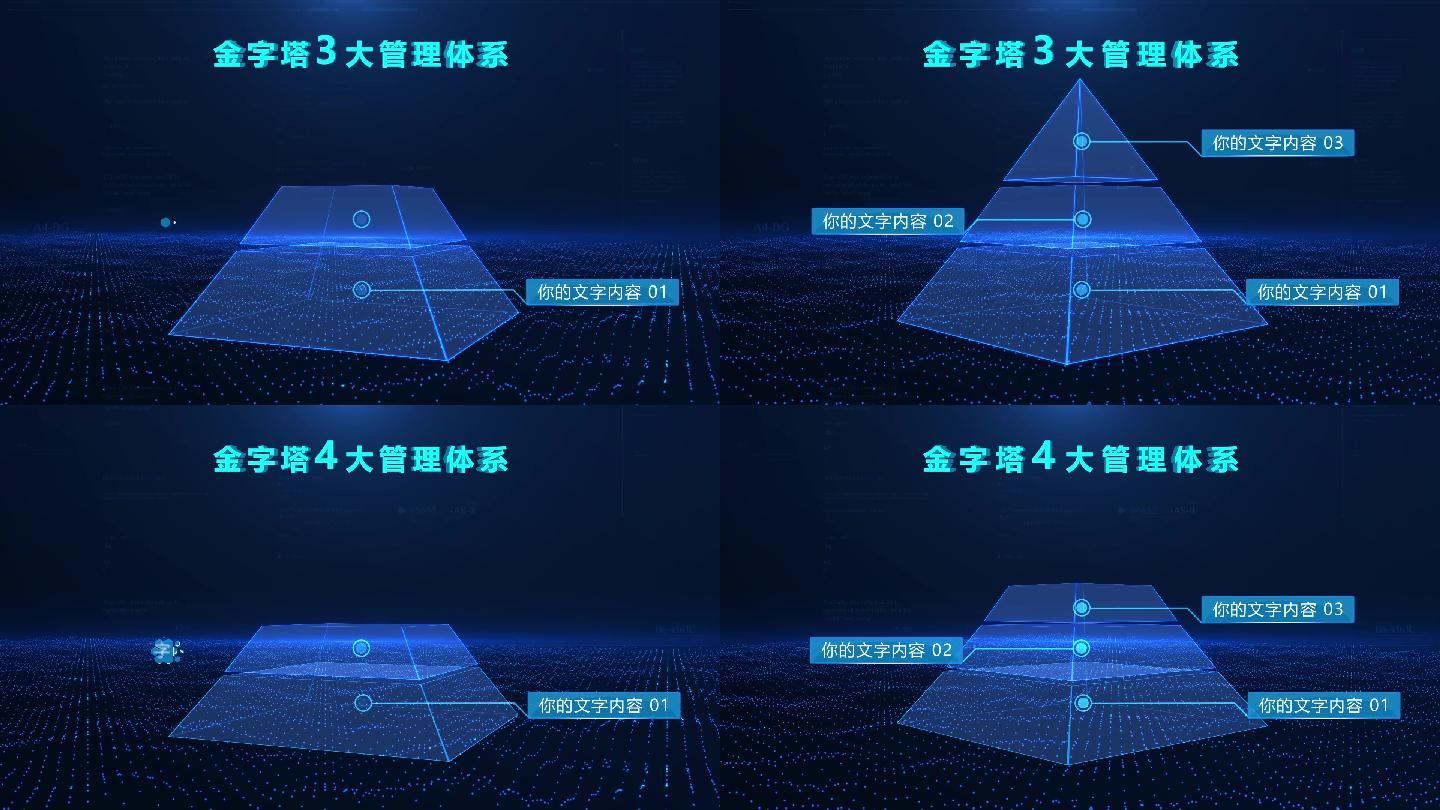 科技蓝色金字塔层级分类模块