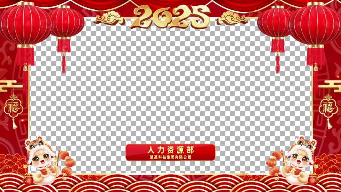 2025蛇年祝福视频框ae模板