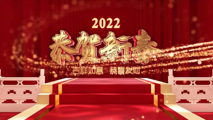 2022年虎年春节晚会片头年会开场