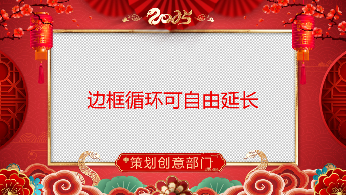 2025蛇年春节拜年祝福片头AE模板