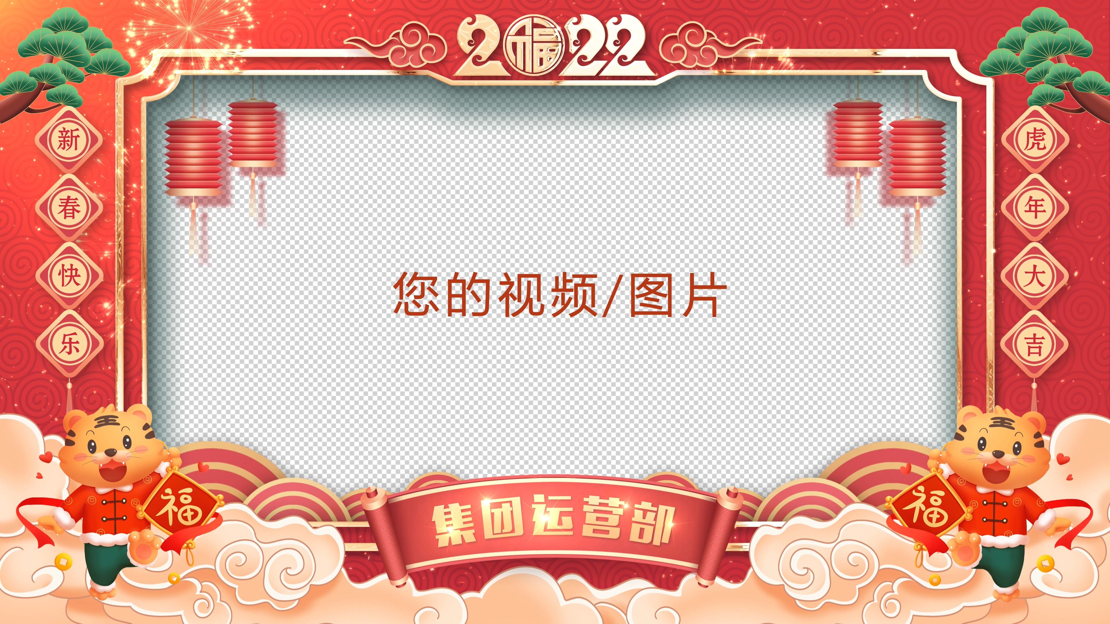 【原创】2022虎年春节拜年边框