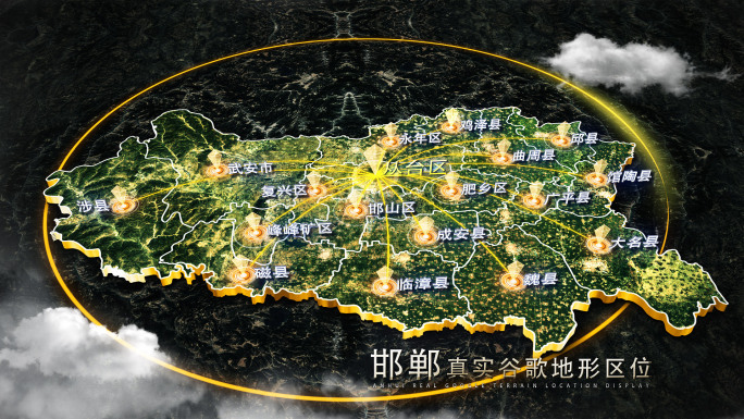 【邯郸地图】邯郸谷歌地图AE模板