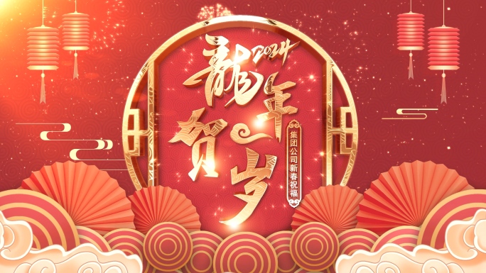 【原创】2024龙年春节拜年祝福边框