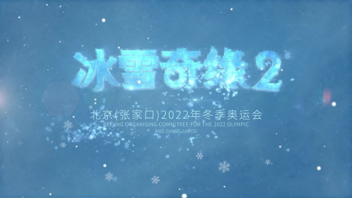 【原创】简洁大气雪花粒子logo开场动画