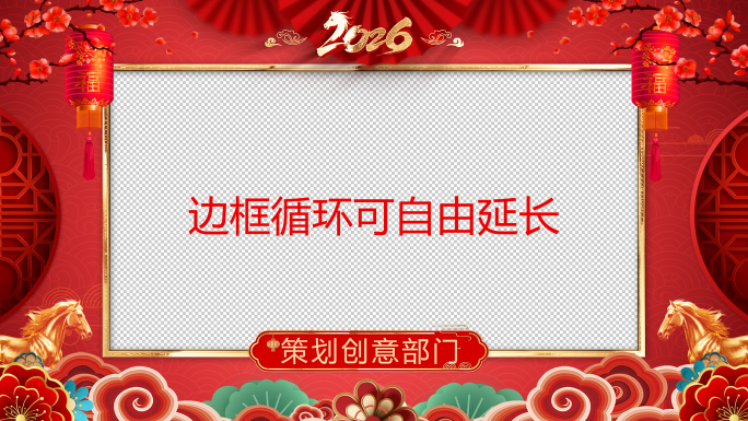 2026马年春节拜年祝福片头AE模板