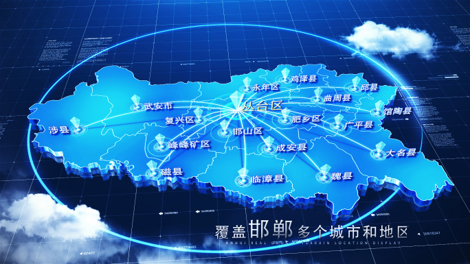 【邯郸地图】科技邯郸地图AE模板