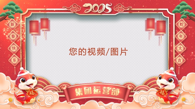 【原创】2025蛇年春节拜年祝福边框