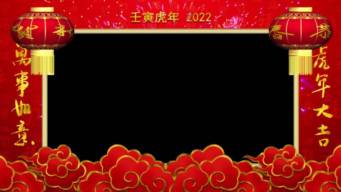 2022春节拜年带通道循环边框