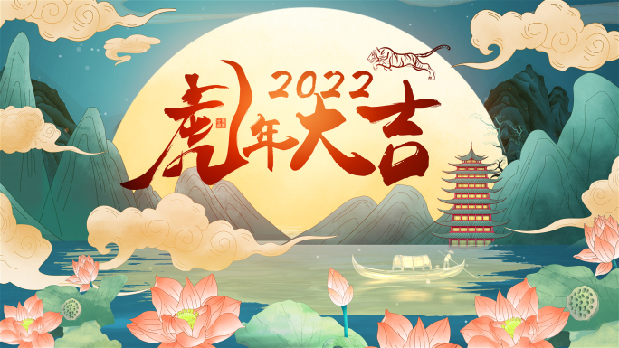 2022虎年大吉片头视频素材