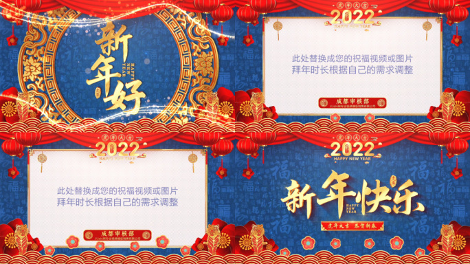 2022虎年春节拜年片头