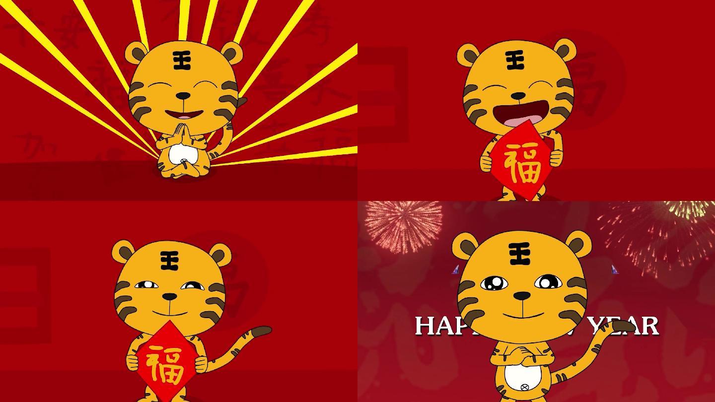 虎年吉祥 快说