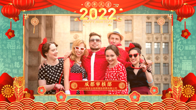 2022虎年春节拜年片头