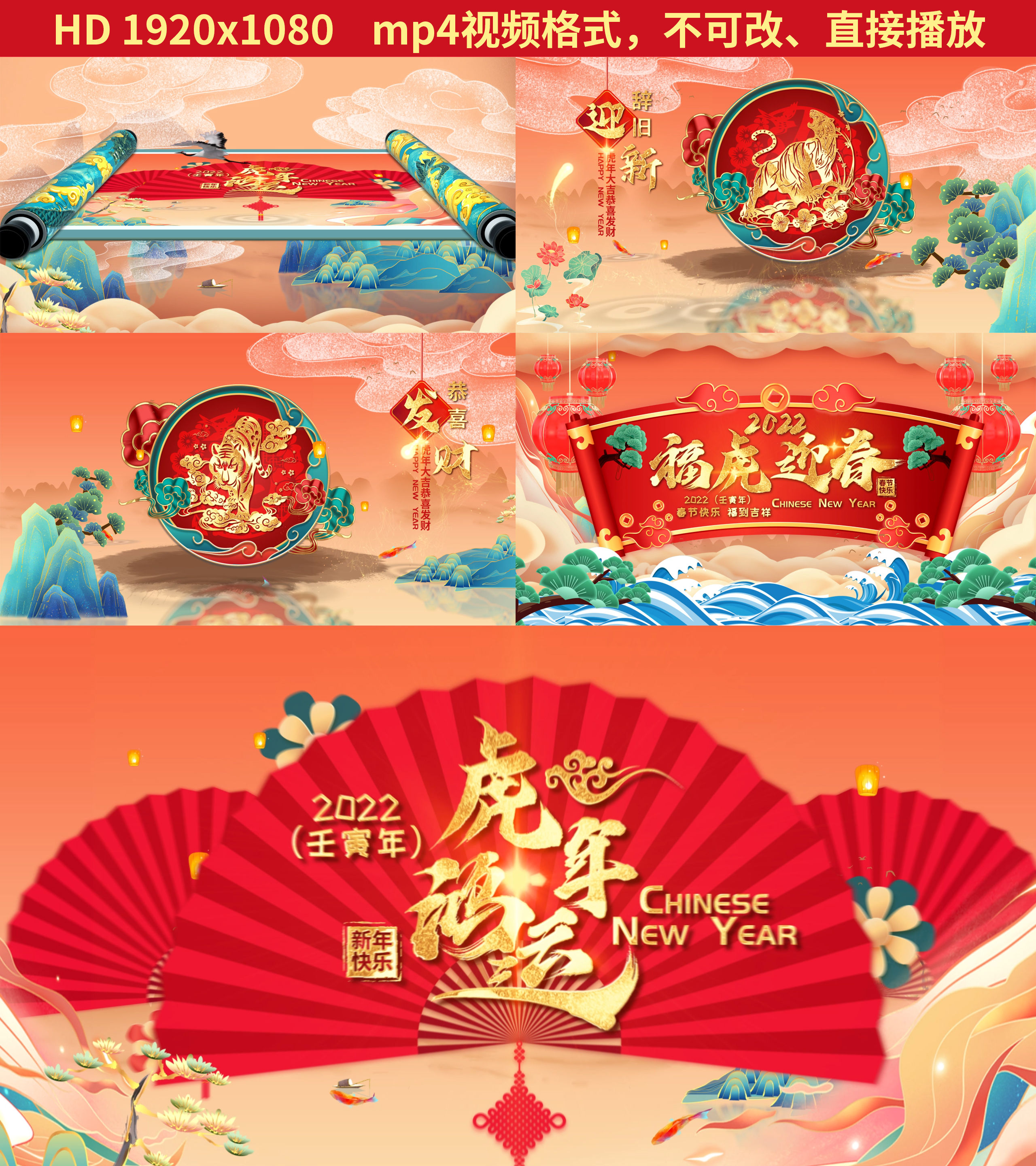 2022虎年新年春节片头视频