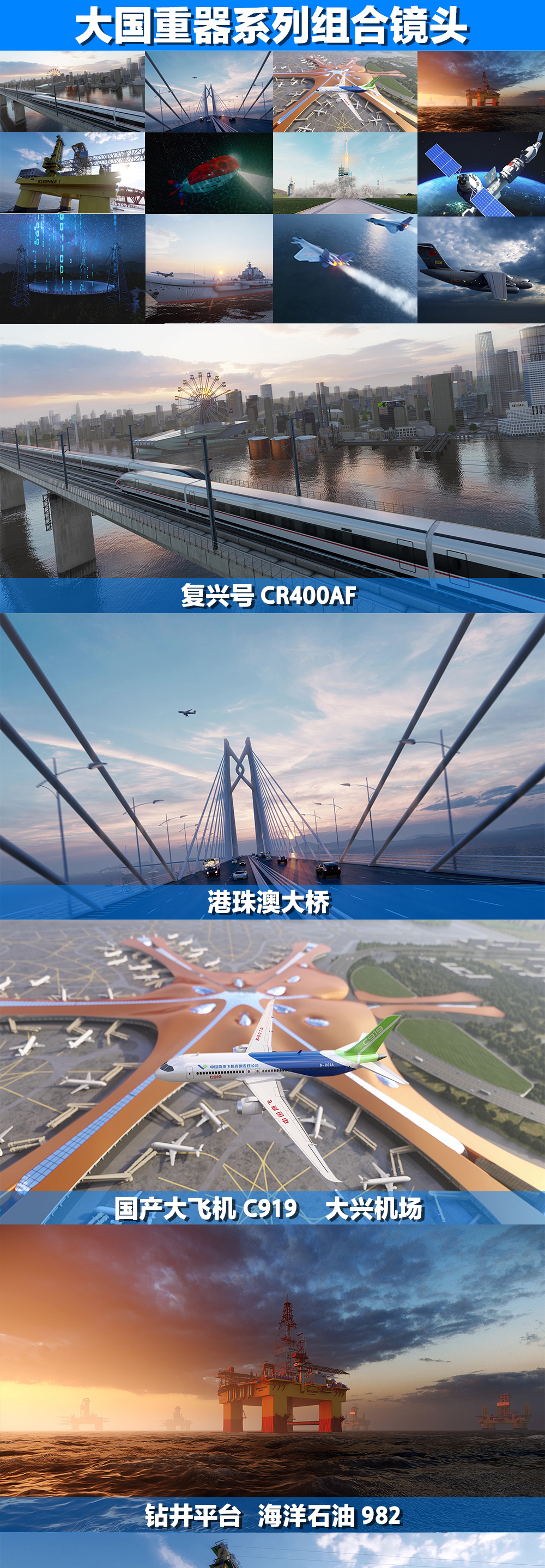大国重器超级工程空间站火箭发射强国强军