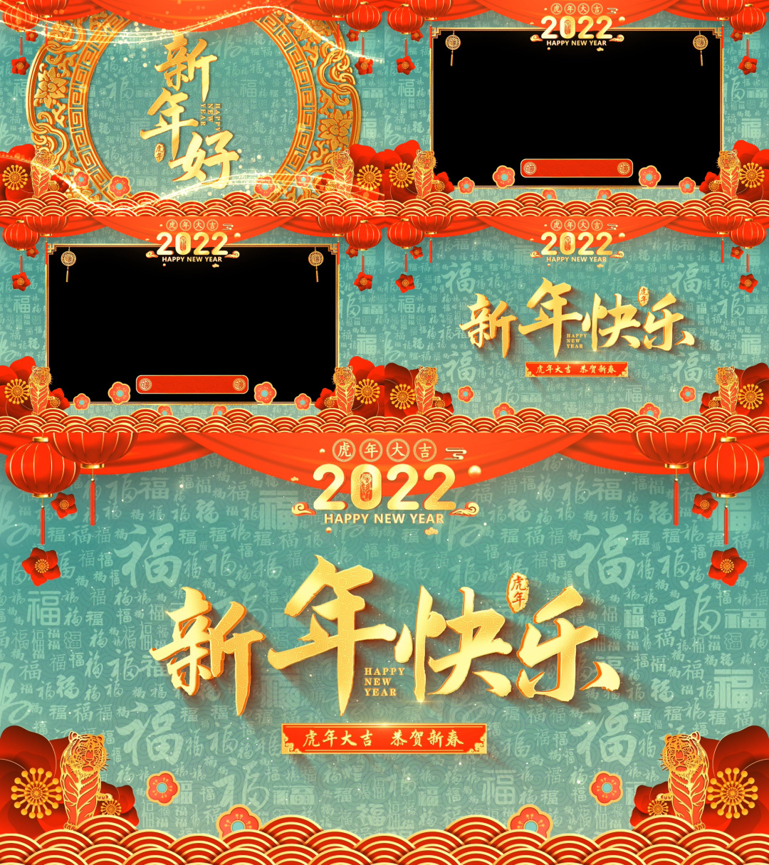 2022虎年春节拜年视频框
