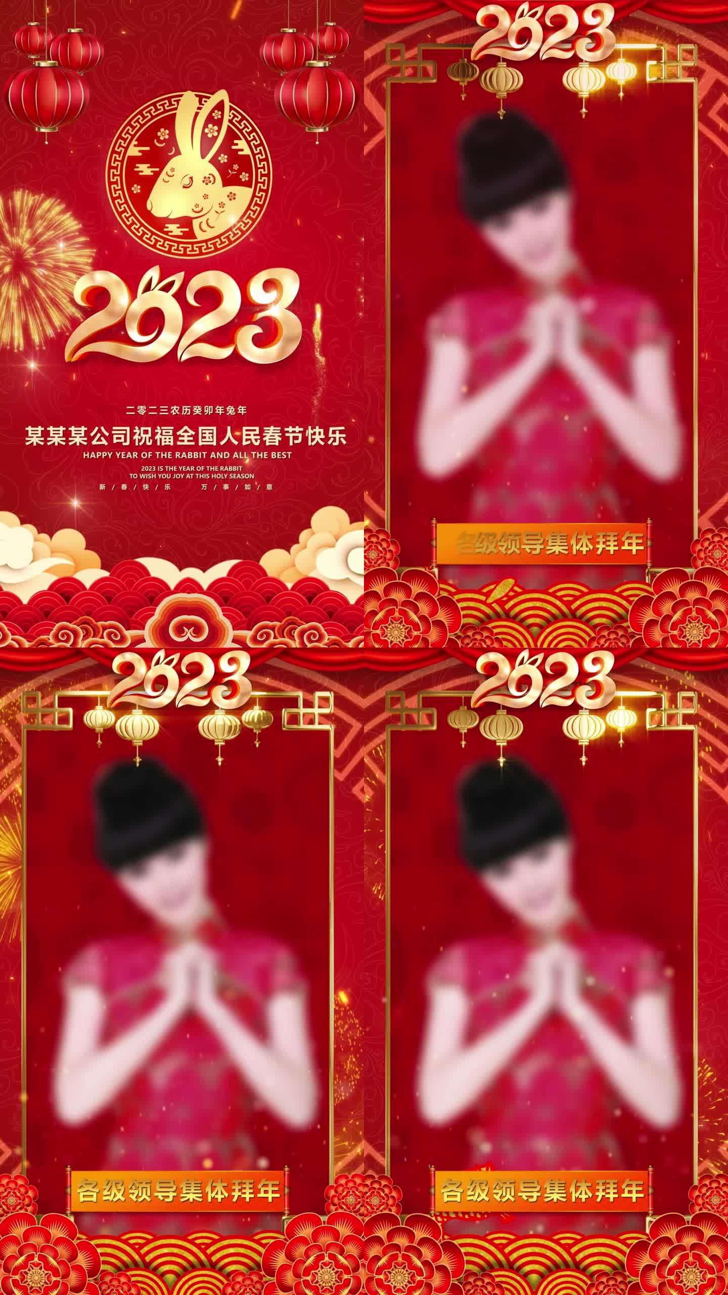 2023春节拜年祝福(手机竖版）