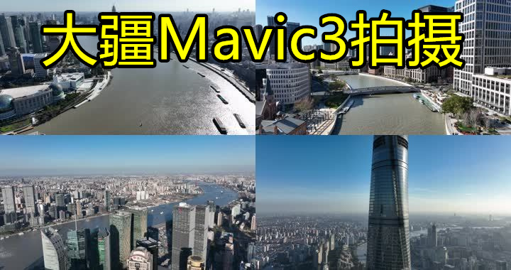 【20元】上海最新城市宣传片