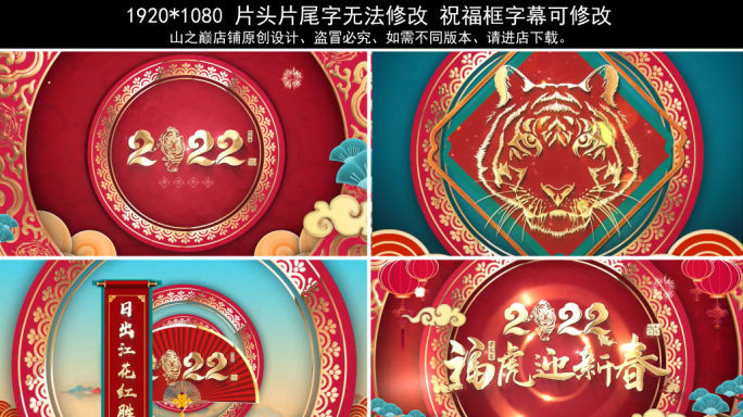 PR 2022虎年春节拜年祝福07