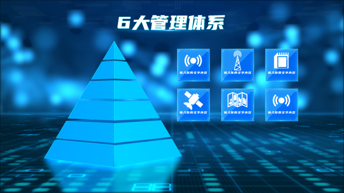 蓝色立体金字塔层级分类模块14