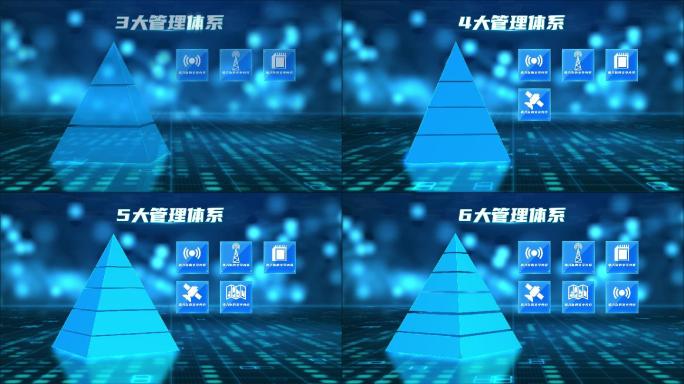 蓝色立体金字塔层级分类模块14