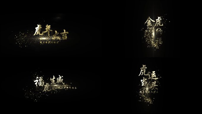 金色粒子光线新年节日祝福通用字幕条标题