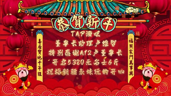 新春祝福财神