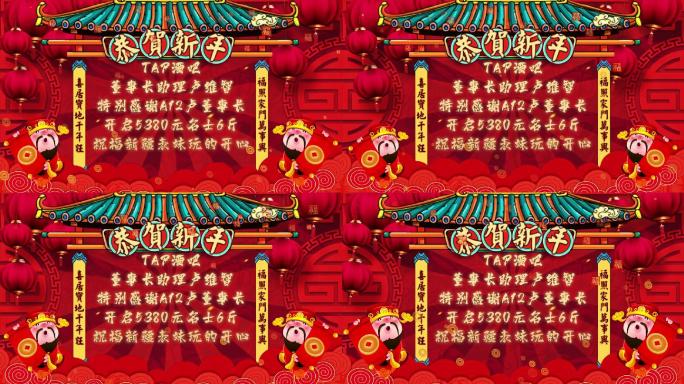 新春祝福财神