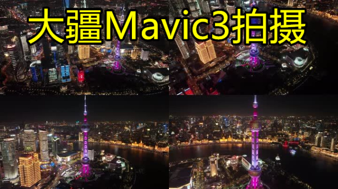 【20元】东方明珠塔夜景