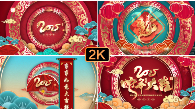 2025蛇年春节片头拜年祝福