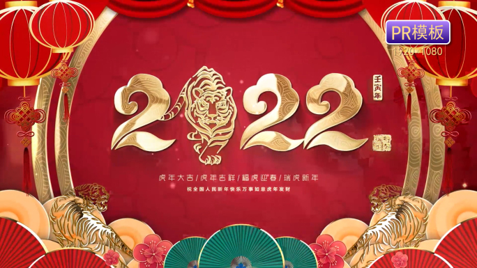 PR 2022虎年春节拜年祝福06