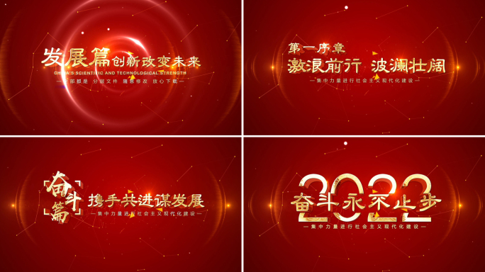 红色党政标题4K