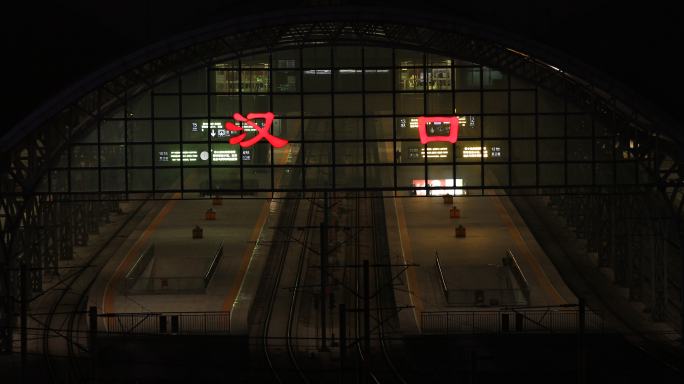 武汉市汉口火车站