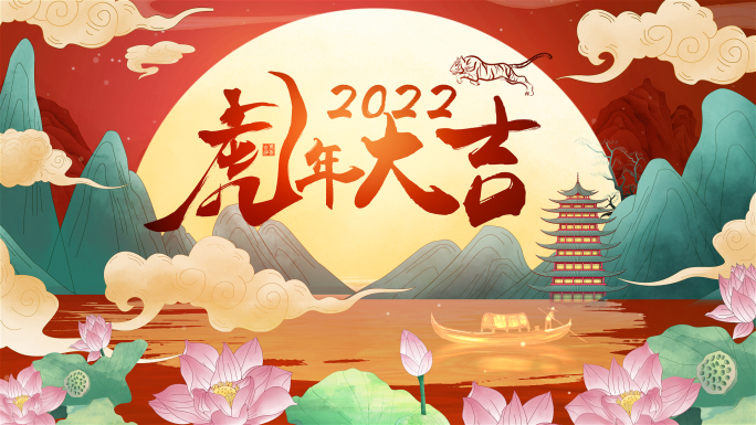 2022虎年片头AE模板