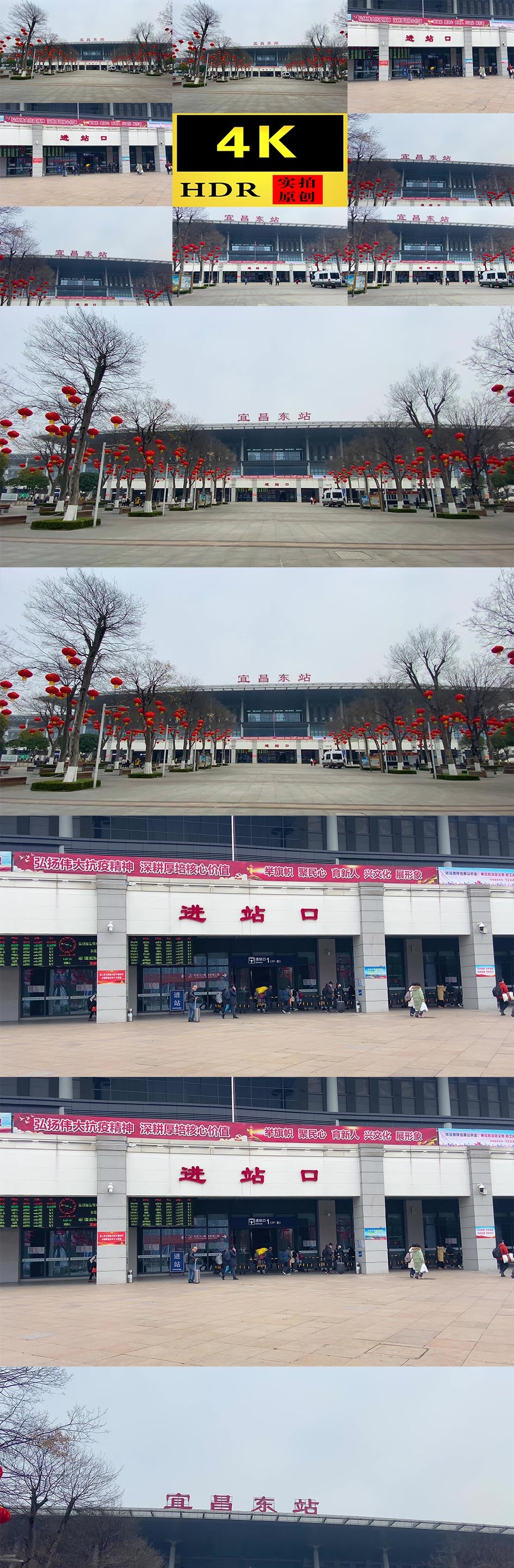 【4k】宜昌东站宜昌火车站