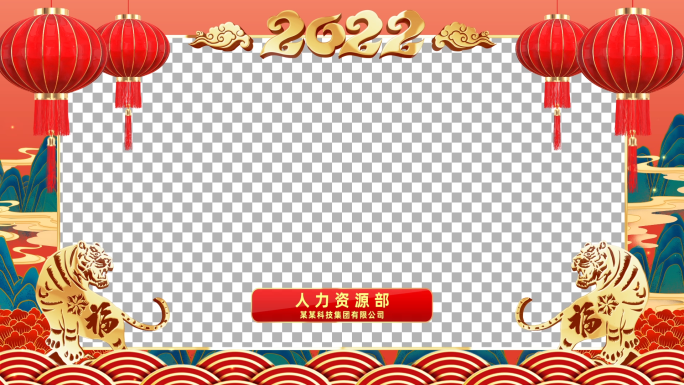 2022虎年新年祝福视频框AE模板