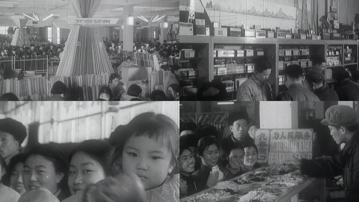 五六十年代北京市场繁荣 群众购物办年货